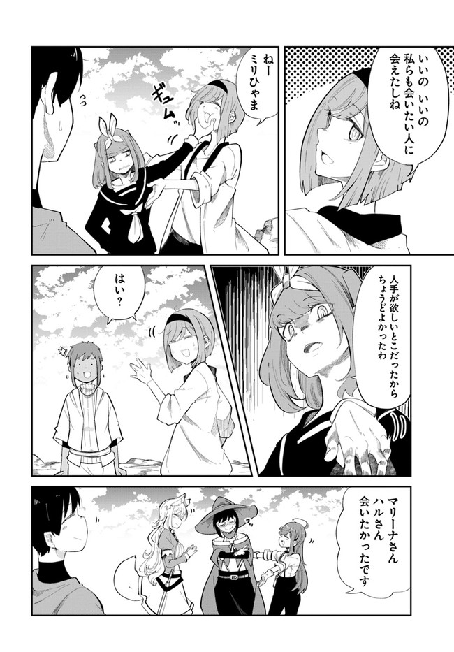 成長チートでなんでもできるようになったが、無職だけは辞められないようです Chap 61 - Next Chap 62