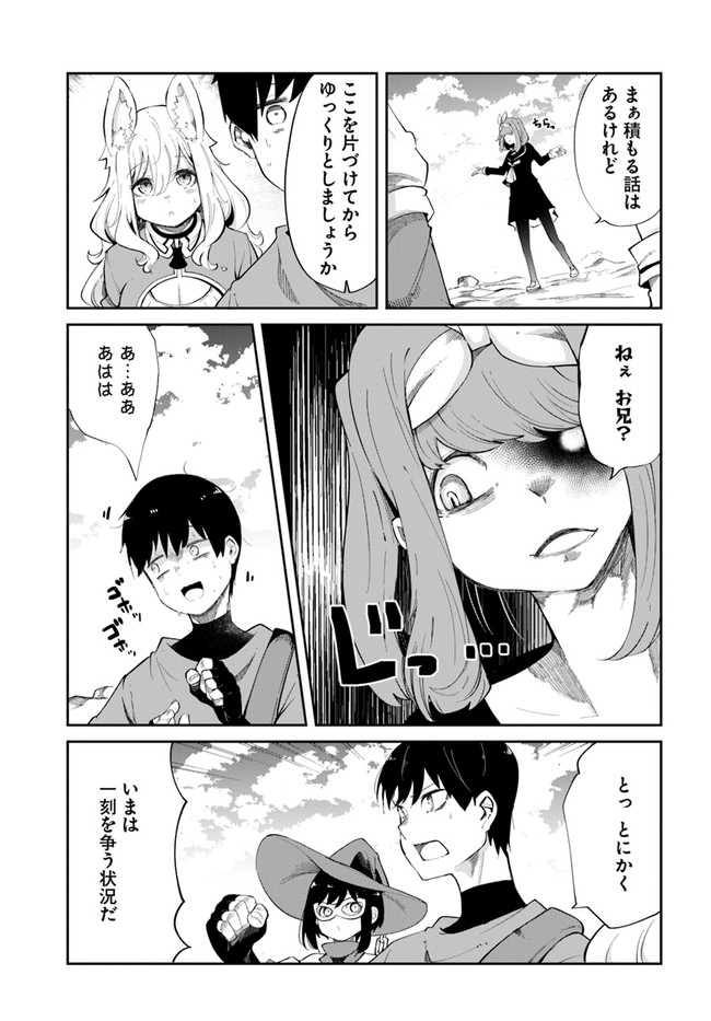 成長チートでなんでもできるようになったが、無職だけは辞められないようです Chap 61 - Next Chap 62