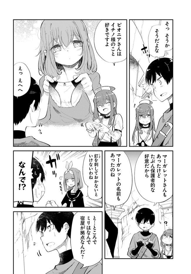 成長チートでなんでもできるようになったが、無職だけは辞められないようです Chap 61 - Next Chap 62