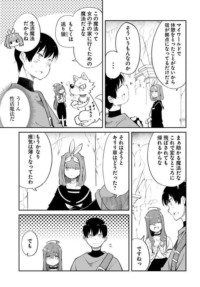成長チートでなんでもできるようになったが、無職だけは辞められないようです Chap 61 - Next Chap 62