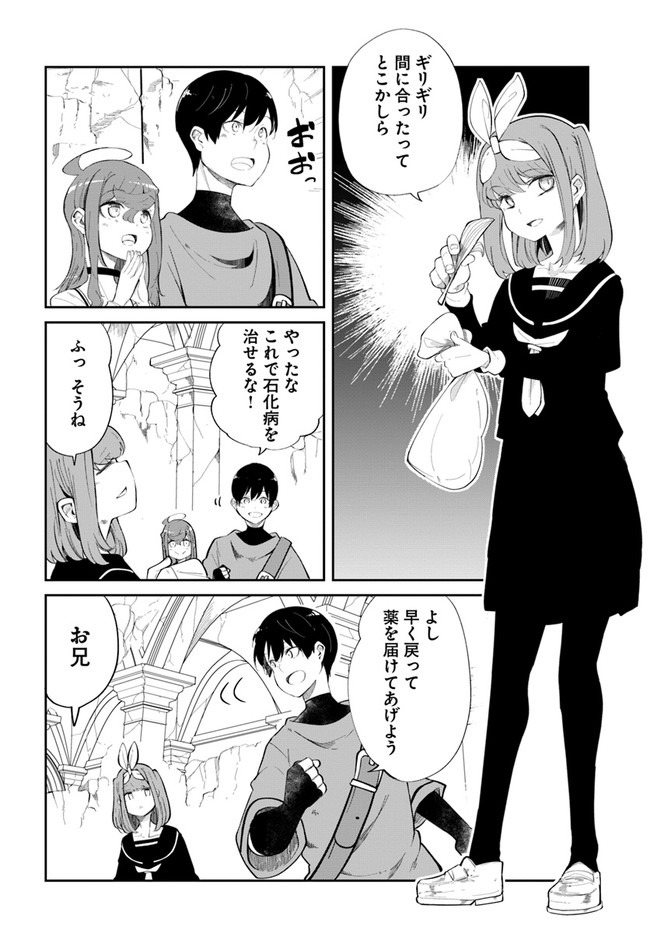 成長チートでなんでもできるようになったが、無職だけは辞められないようです Chap 61 - Next Chap 62