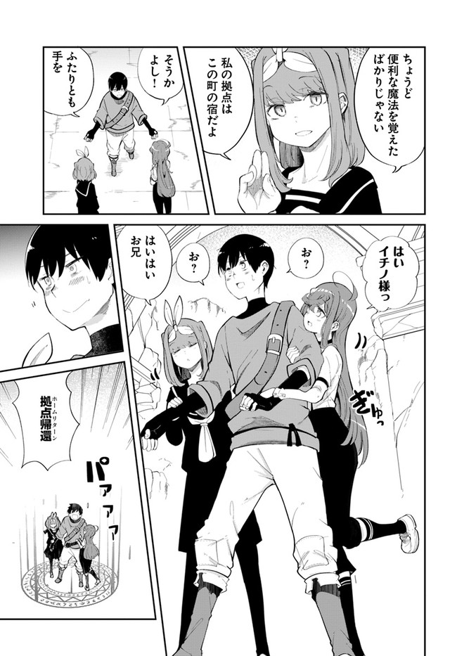 成長チートでなんでもできるようになったが、無職だけは辞められないようです Chap 61 - Next Chap 62