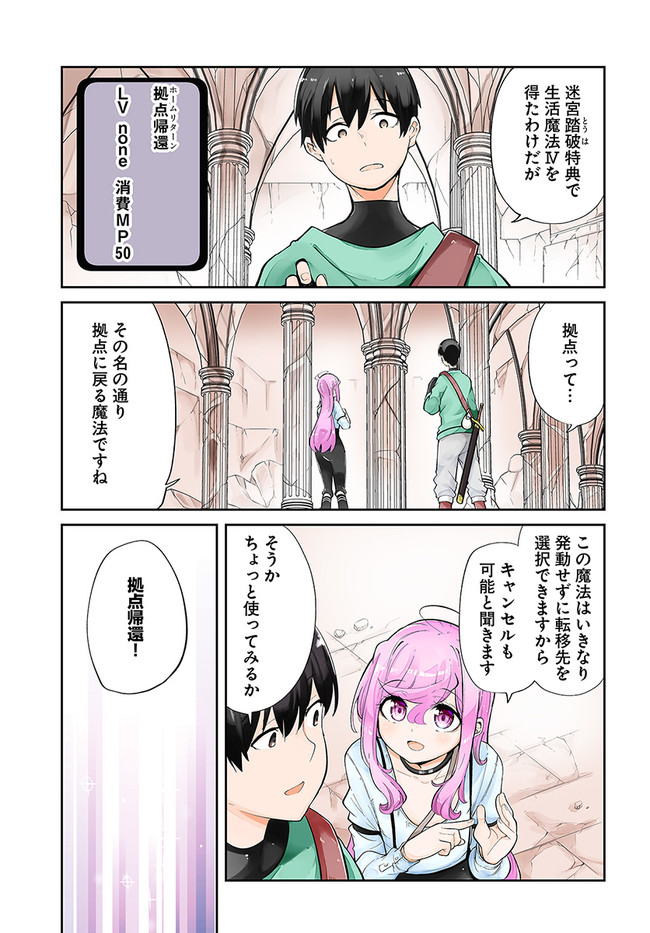 成長チートでなんでもできるようになったが、無職だけは辞められないようです Chap 61 - Next Chap 62