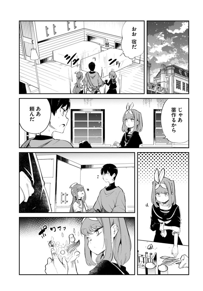 成長チートでなんでもできるようになったが、無職だけは辞められないようです Chap 61 - Next Chap 62