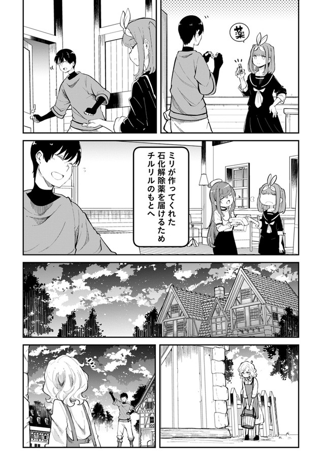 成長チートでなんでもできるようになったが、無職だけは辞められないようです Chap 61 - Next Chap 62