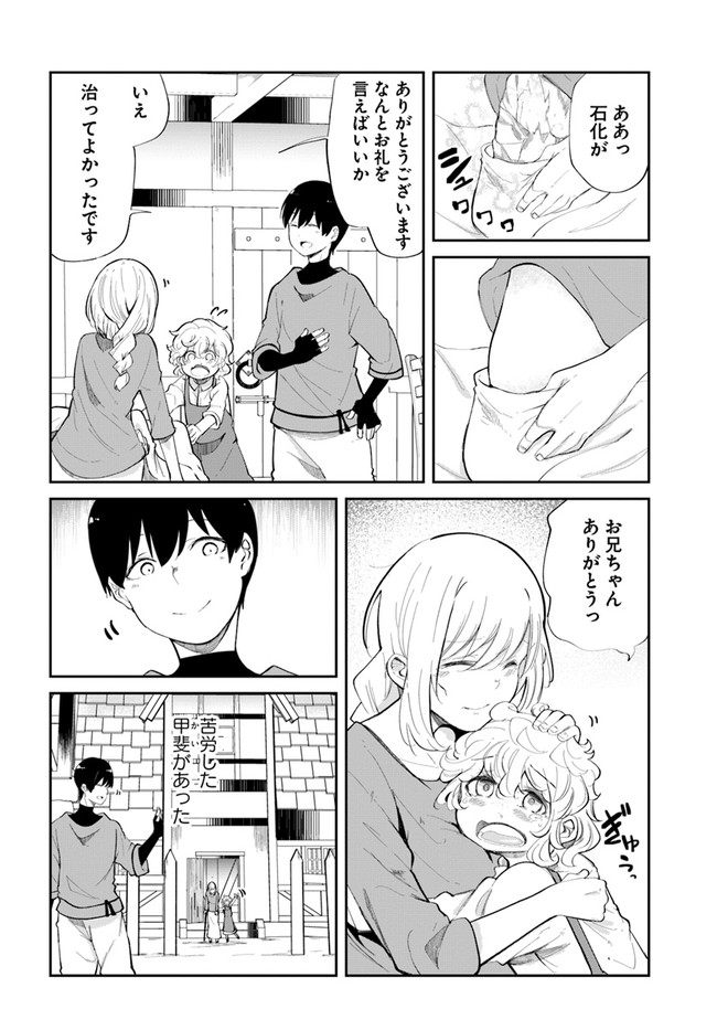 成長チートでなんでもできるようになったが、無職だけは辞められないようです Chap 61 - Next Chap 62