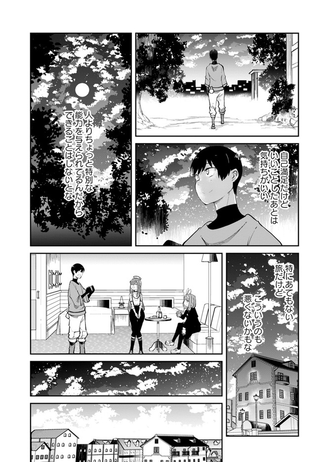 成長チートでなんでもできるようになったが、無職だけは辞められないようです Chap 61 - Next Chap 62