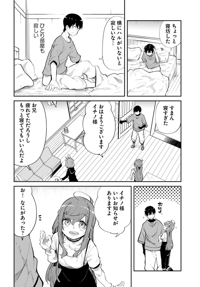 成長チートでなんでもできるようになったが、無職だけは辞められないようです Chap 61 - Next Chap 62