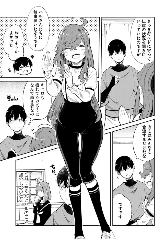 成長チートでなんでもできるようになったが、無職だけは辞められないようです Chap 61 - Next Chap 62
