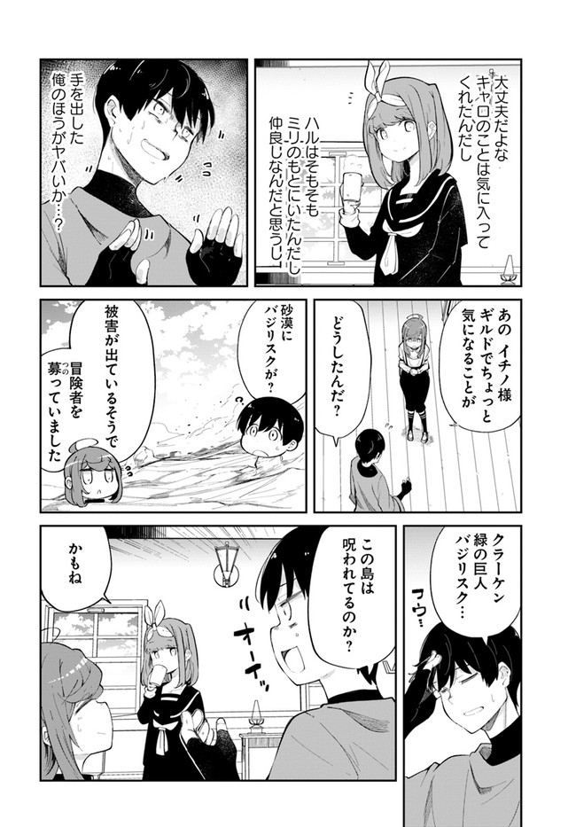 成長チートでなんでもできるようになったが、無職だけは辞められないようです Chap 61 - Next Chap 62