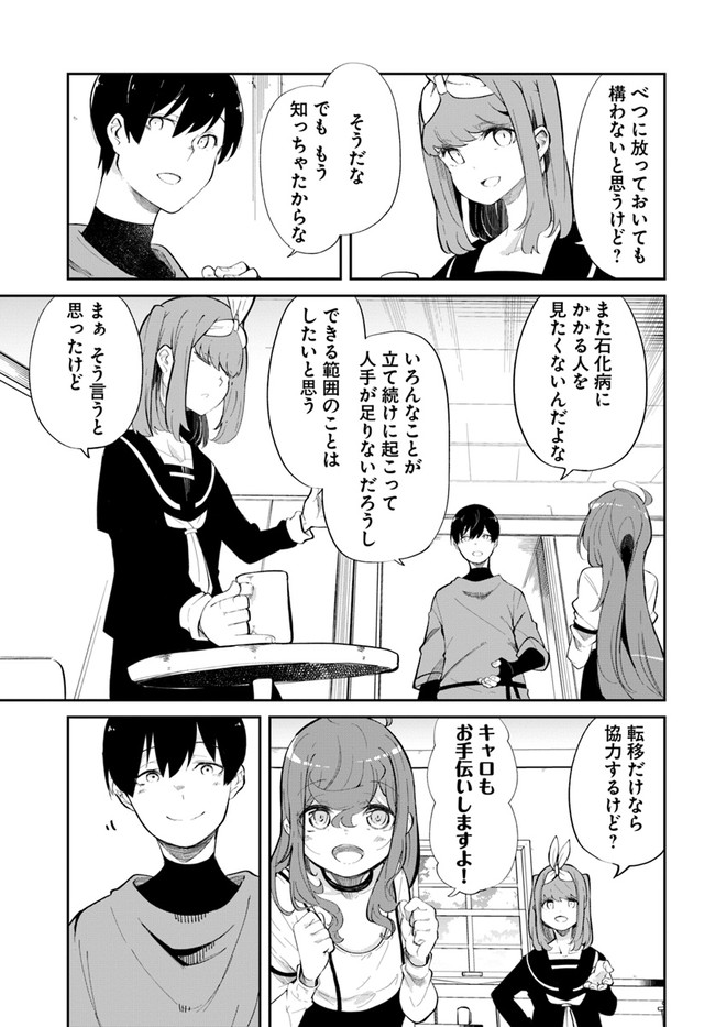 成長チートでなんでもできるようになったが、無職だけは辞められないようです Chap 61 - Next Chap 62