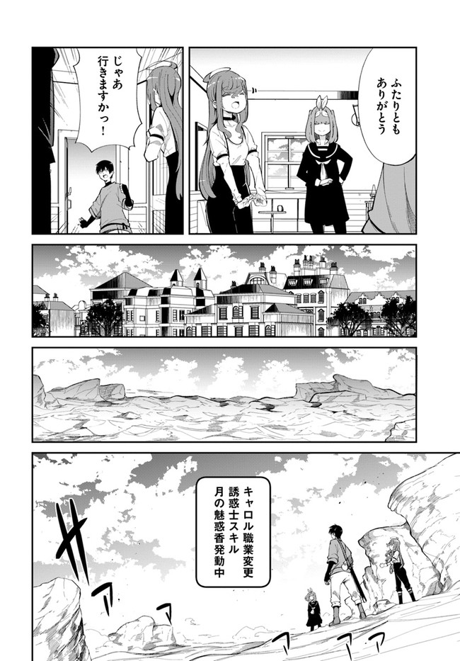 成長チートでなんでもできるようになったが、無職だけは辞められないようです Chap 61 - Next Chap 62