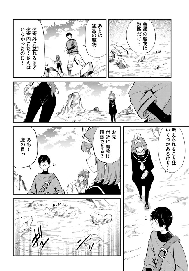成長チートでなんでもできるようになったが、無職だけは辞められないようです Chap 61 - Next Chap 62