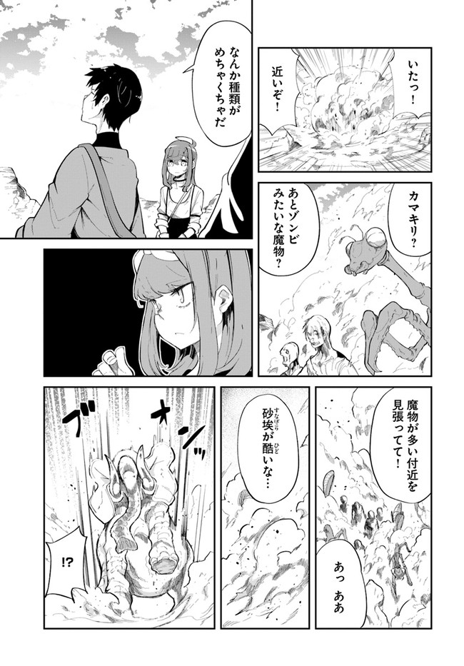 成長チートでなんでもできるようになったが、無職だけは辞められないようです Chap 61 - Next Chap 62
