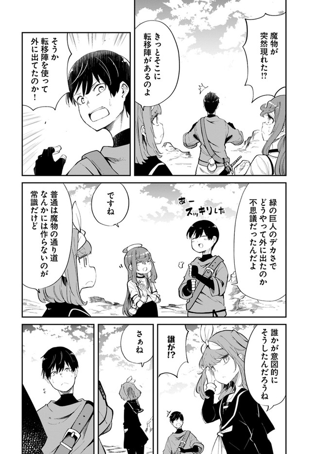 成長チートでなんでもできるようになったが、無職だけは辞められないようです Chap 61 - Next Chap 62