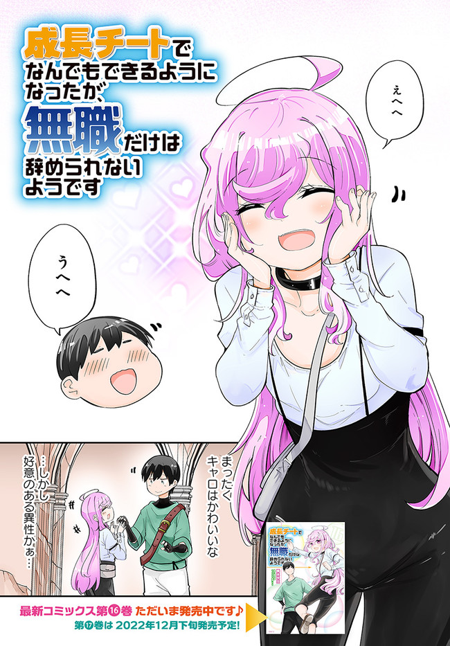 成長チートでなんでもできるようになったが、無職だけは辞められないようです Chap 61 - Next Chap 62