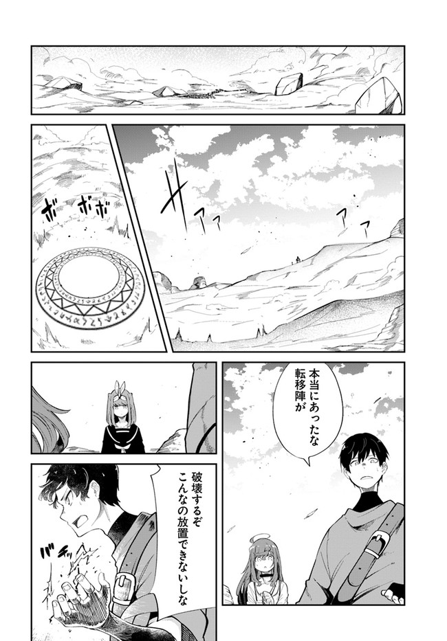成長チートでなんでもできるようになったが、無職だけは辞められないようです Chap 61 - Next Chap 62