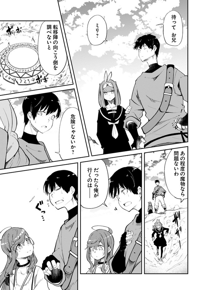 成長チートでなんでもできるようになったが、無職だけは辞められないようです Chap 61 - Next Chap 62