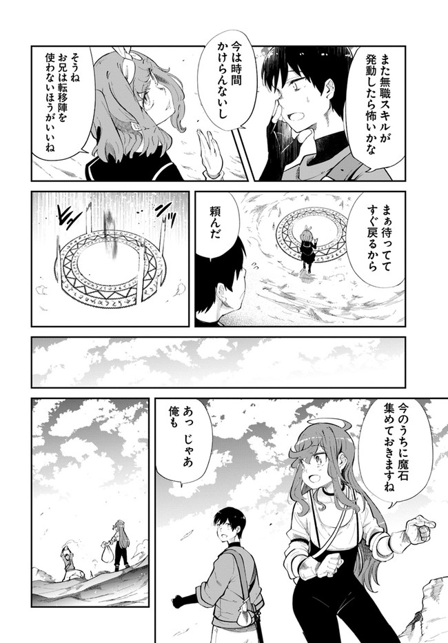 成長チートでなんでもできるようになったが、無職だけは辞められないようです Chap 61 - Next Chap 62