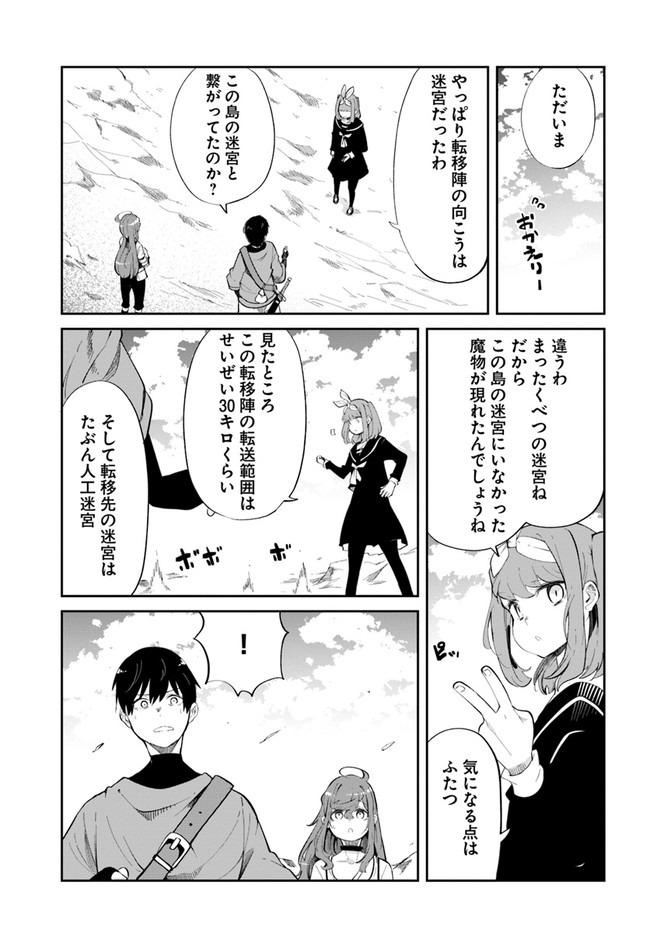 成長チートでなんでもできるようになったが、無職だけは辞められないようです Chap 61 - Next Chap 62