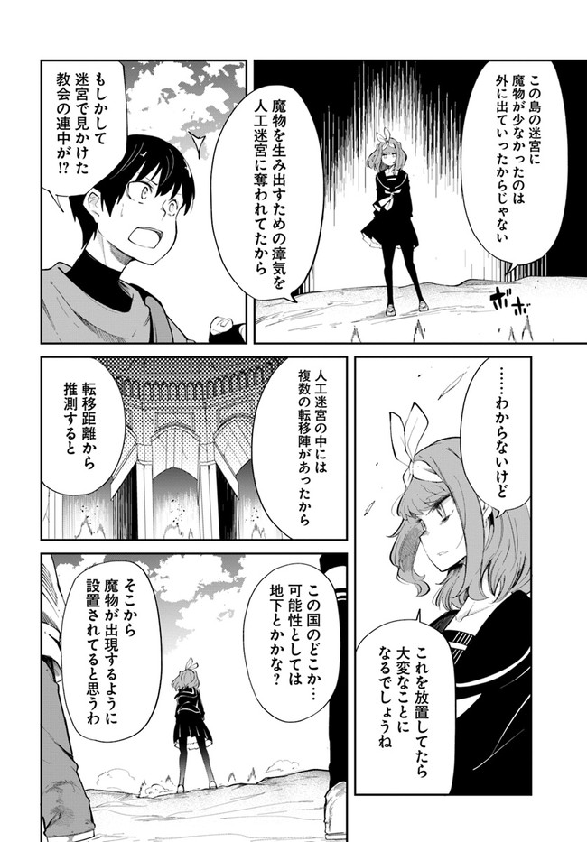 成長チートでなんでもできるようになったが、無職だけは辞められないようです Chap 61 - Next Chap 62