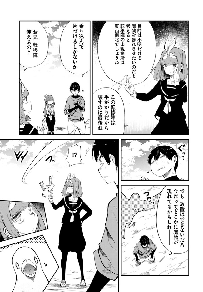 成長チートでなんでもできるようになったが、無職だけは辞められないようです Chap 61 - Next Chap 62