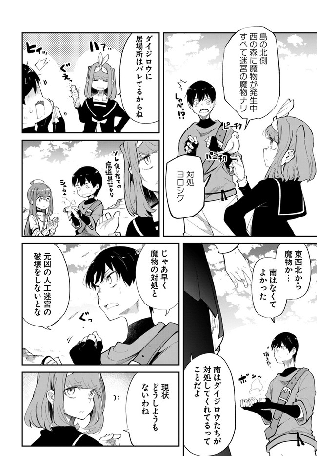 成長チートでなんでもできるようになったが、無職だけは辞められないようです Chap 61 - Next Chap 62