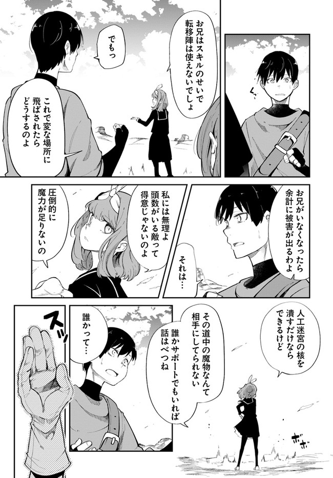 成長チートでなんでもできるようになったが、無職だけは辞められないようです Chap 61 - Next Chap 62