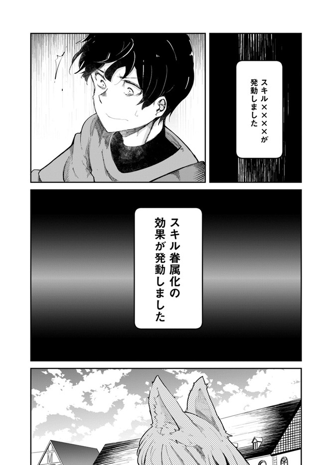 成長チートでなんでもできるようになったが、無職だけは辞められないようです Chap 61 - Next Chap 62