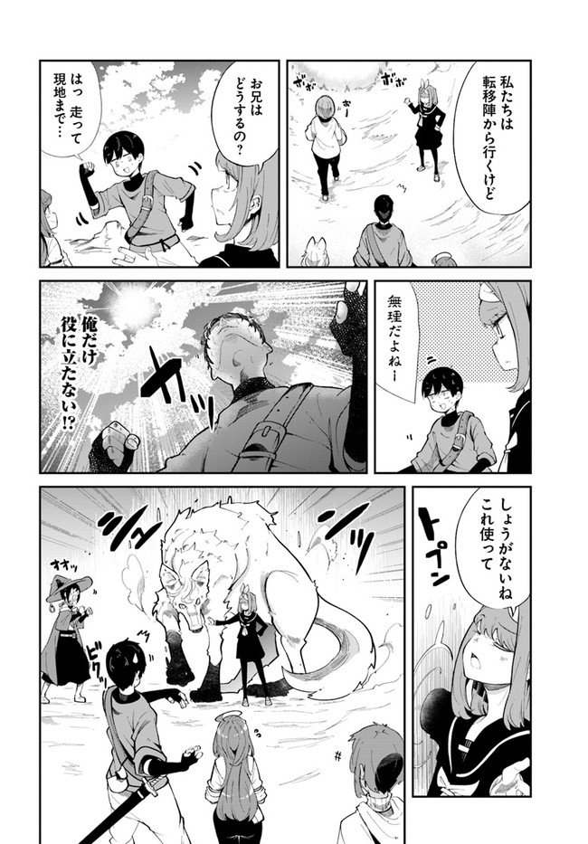 成長チートでなんでもできるようになったが、無職だけは辞められないようです Chap 62 - Next Chap 63