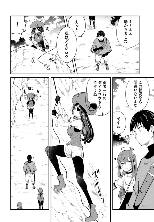 成長チートでなんでもできるようになったが、無職だけは辞められないようです Chap 62 - Next Chap 63