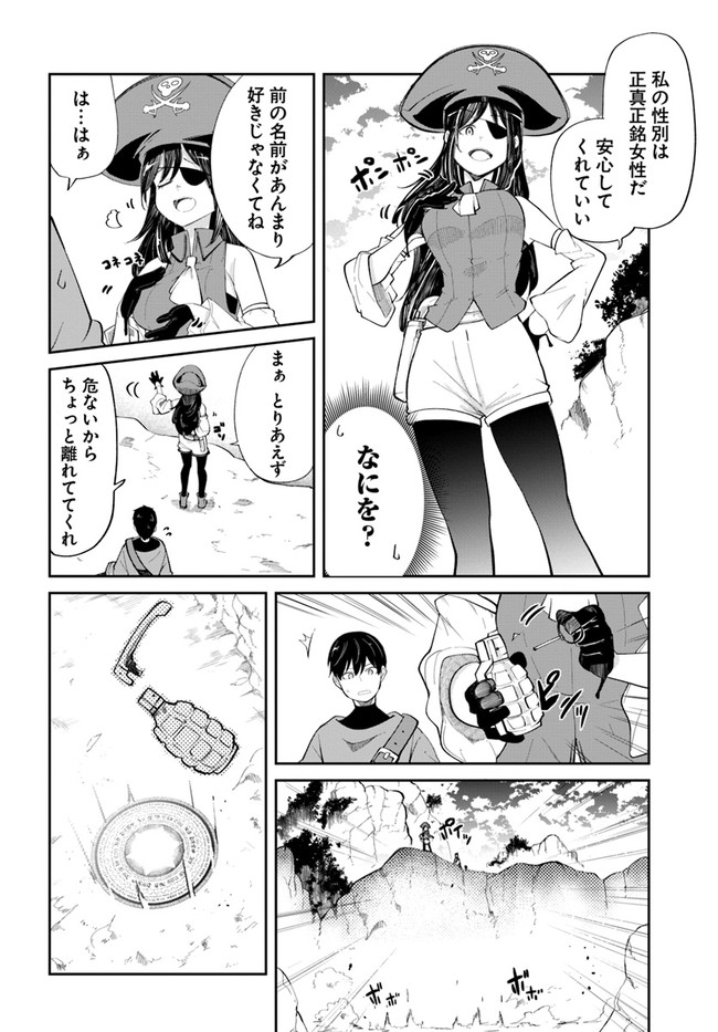 成長チートでなんでもできるようになったが、無職だけは辞められないようです Chap 62 - Next Chap 63