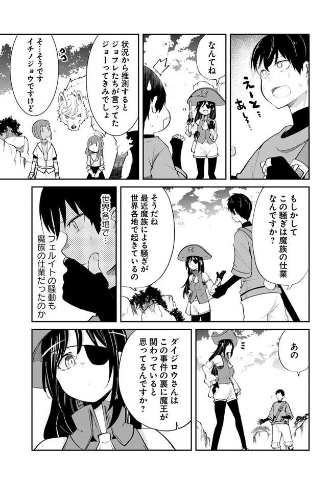 成長チートでなんでもできるようになったが、無職だけは辞められないようです Chap 62 - Next Chap 63