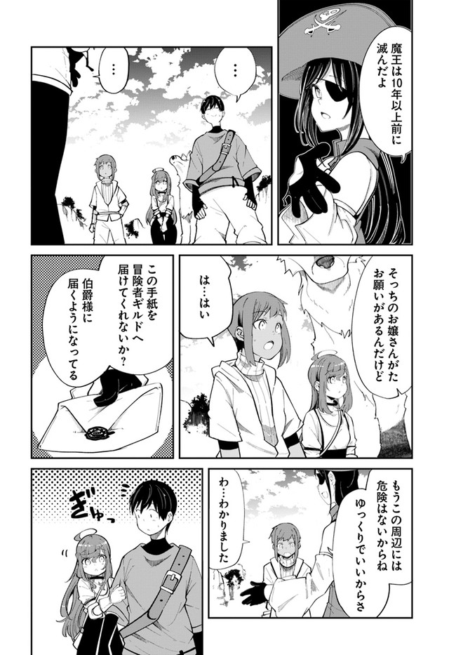 成長チートでなんでもできるようになったが、無職だけは辞められないようです Chap 62 - Next Chap 63