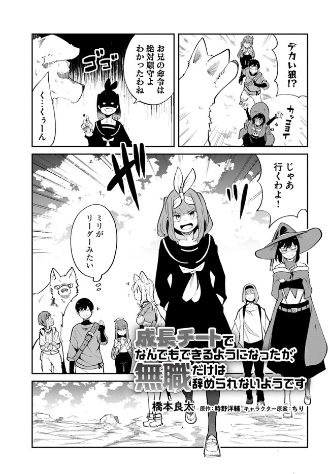 成長チートでなんでもできるようになったが、無職だけは辞められないようです Chap 62 - Next Chap 63
