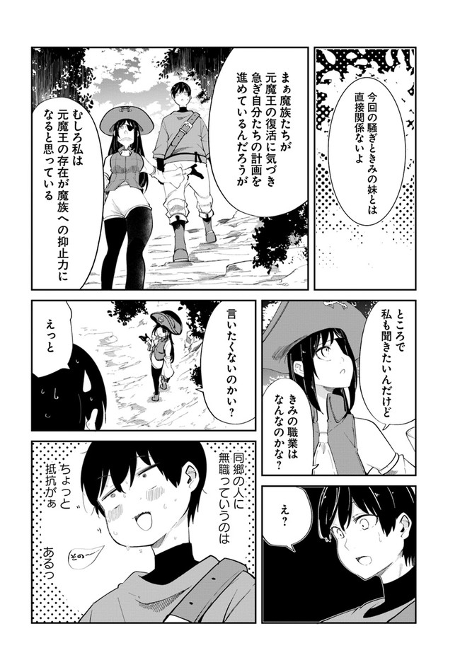 成長チートでなんでもできるようになったが、無職だけは辞められないようです Chap 62 - Next Chap 63