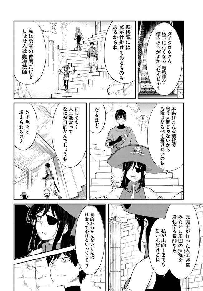 成長チートでなんでもできるようになったが、無職だけは辞められないようです Chap 62 - Next Chap 63
