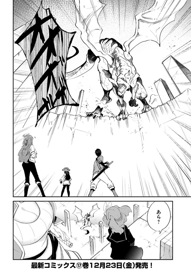 成長チートでなんでもできるようになったが、無職だけは辞められないようです Chap 62 - Next Chap 63