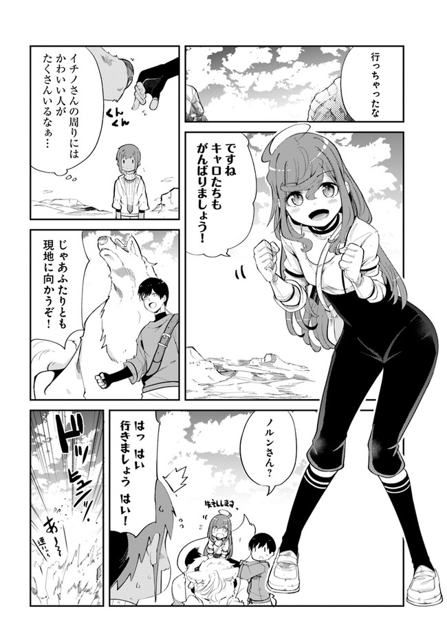 成長チートでなんでもできるようになったが、無職だけは辞められないようです Chap 62 - Next Chap 63
