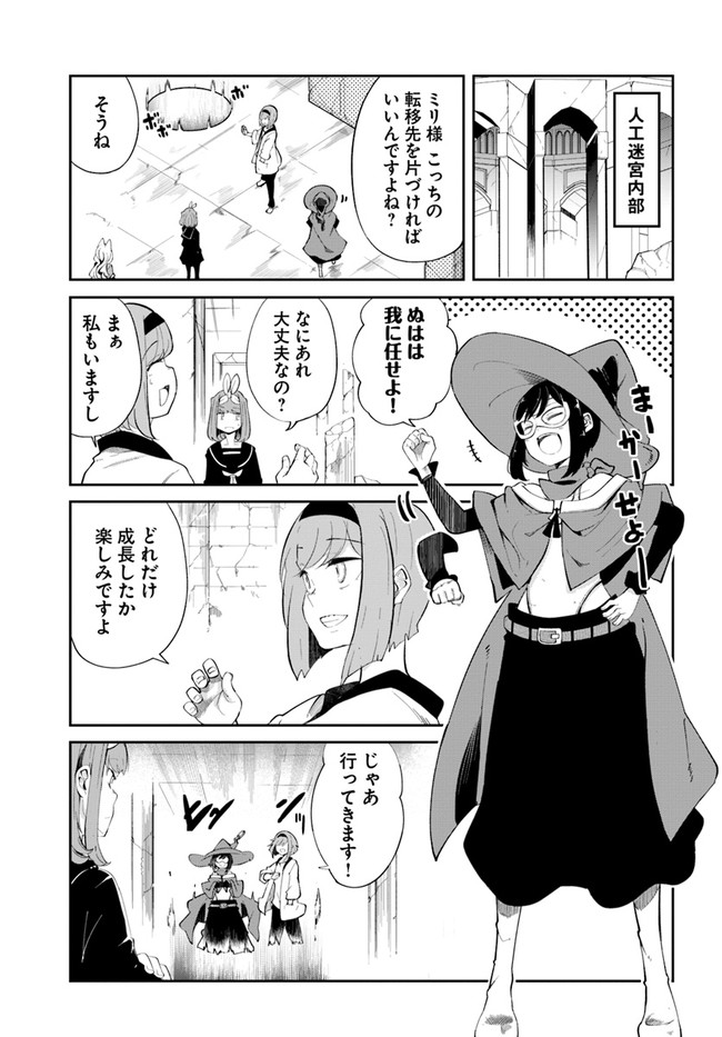 成長チートでなんでもできるようになったが、無職だけは辞められないようです Chap 62 - Next Chap 63