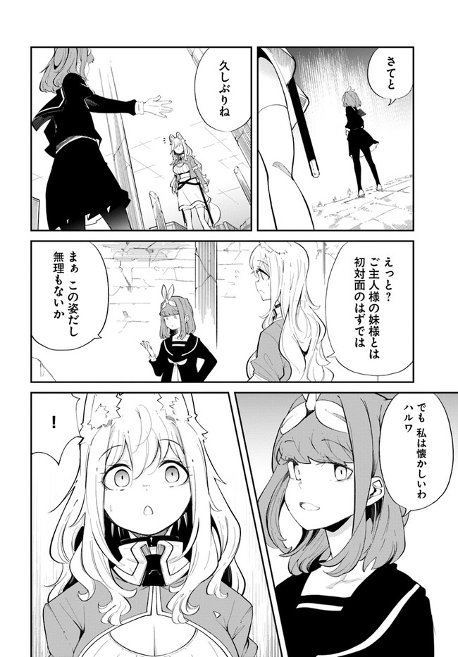 成長チートでなんでもできるようになったが、無職だけは辞められないようです Chap 62 - Next Chap 63