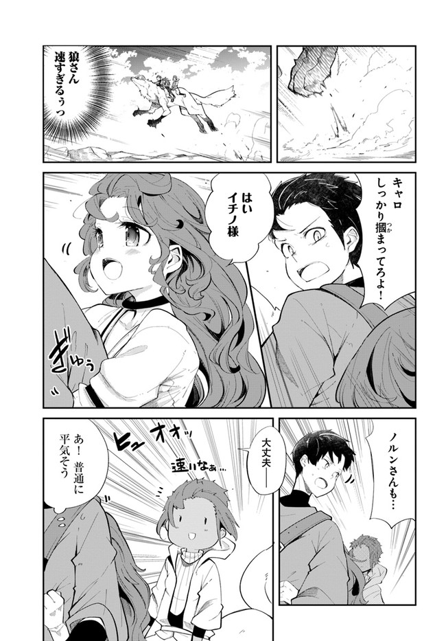 成長チートでなんでもできるようになったが、無職だけは辞められないようです Chap 62 - Next Chap 63