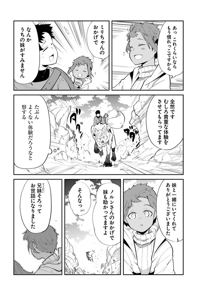 成長チートでなんでもできるようになったが、無職だけは辞められないようです Chap 62 - Next Chap 63