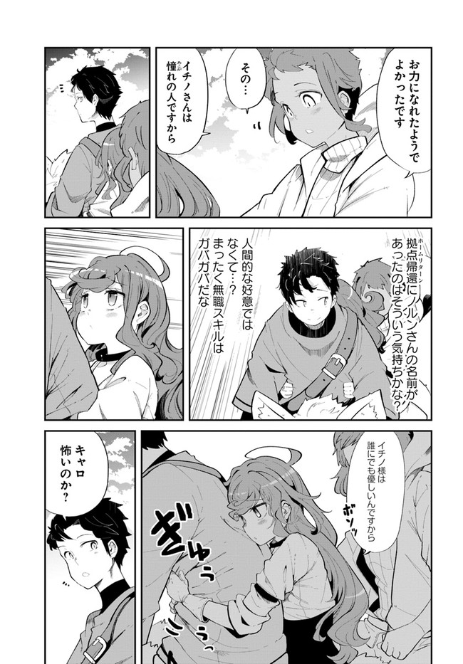 成長チートでなんでもできるようになったが、無職だけは辞められないようです Chap 62 - Next Chap 63
