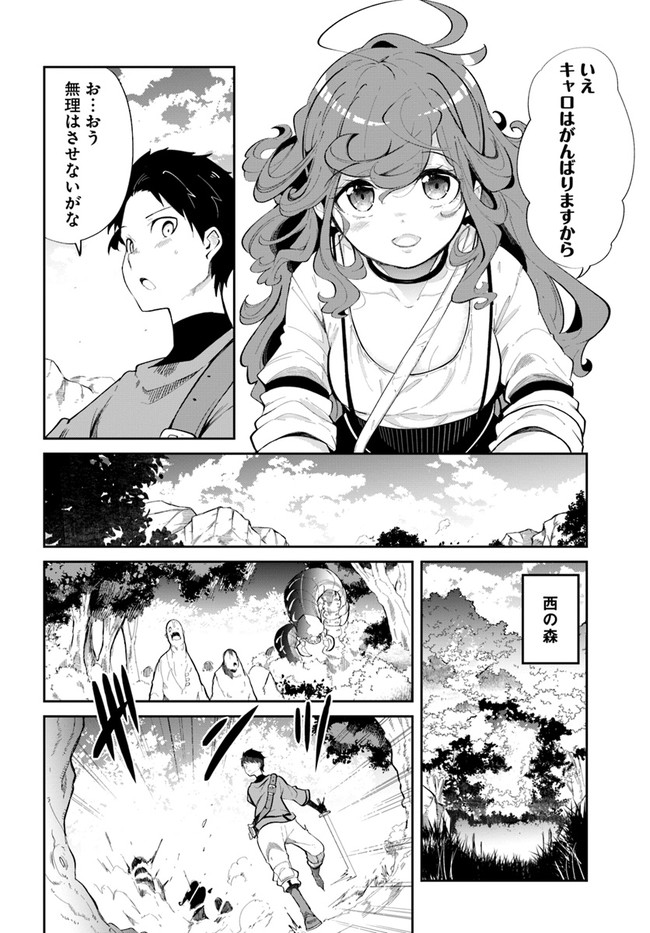 成長チートでなんでもできるようになったが、無職だけは辞められないようです Chap 62 - Next Chap 63