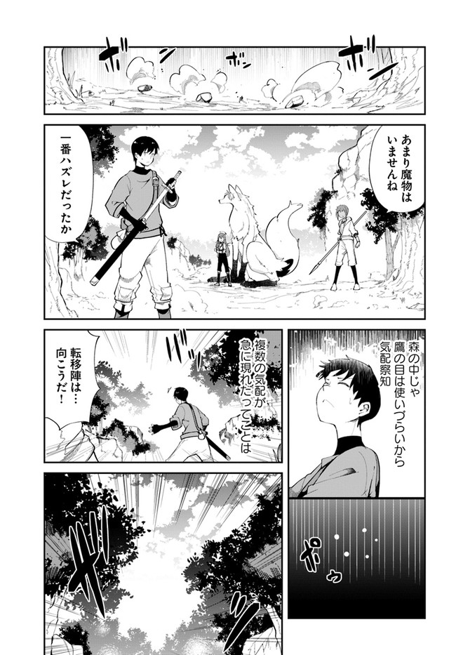 成長チートでなんでもできるようになったが、無職だけは辞められないようです Chap 62 - Next Chap 63