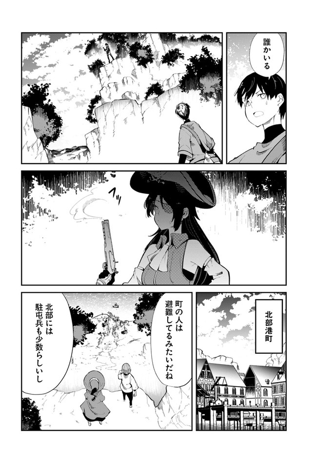 成長チートでなんでもできるようになったが、無職だけは辞められないようです Chap 62 - Next Chap 63