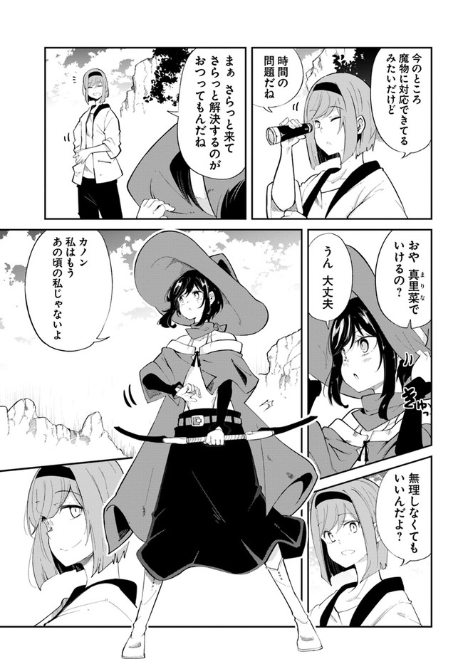 成長チートでなんでもできるようになったが、無職だけは辞められないようです Chap 62 - Next Chap 63