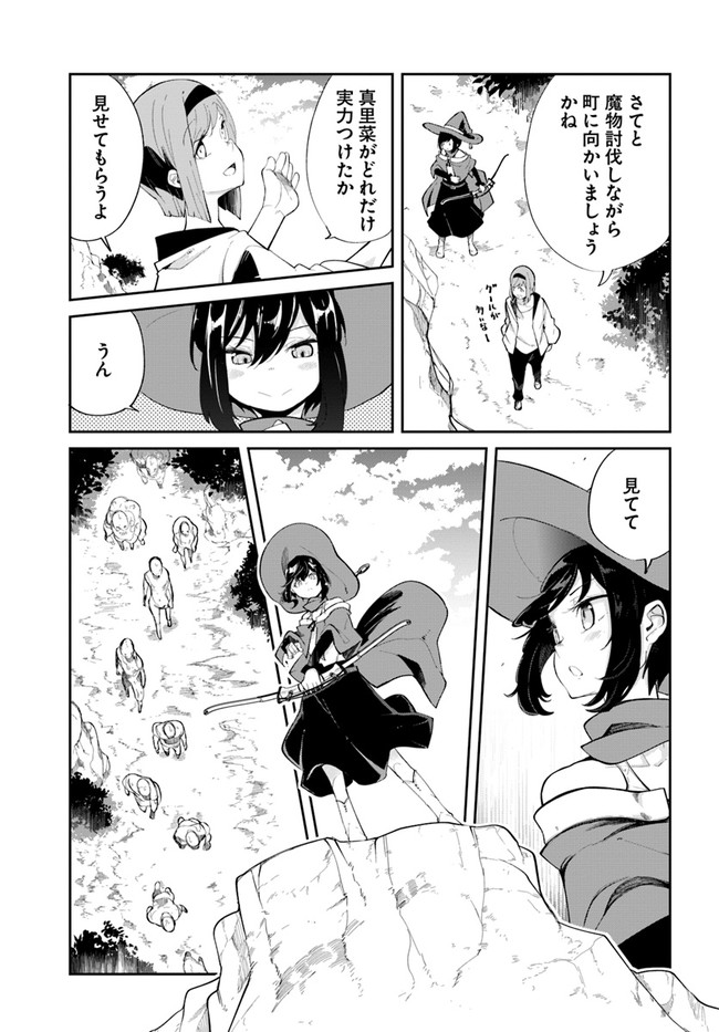 成長チートでなんでもできるようになったが、無職だけは辞められないようです Chap 62 - Next Chap 63