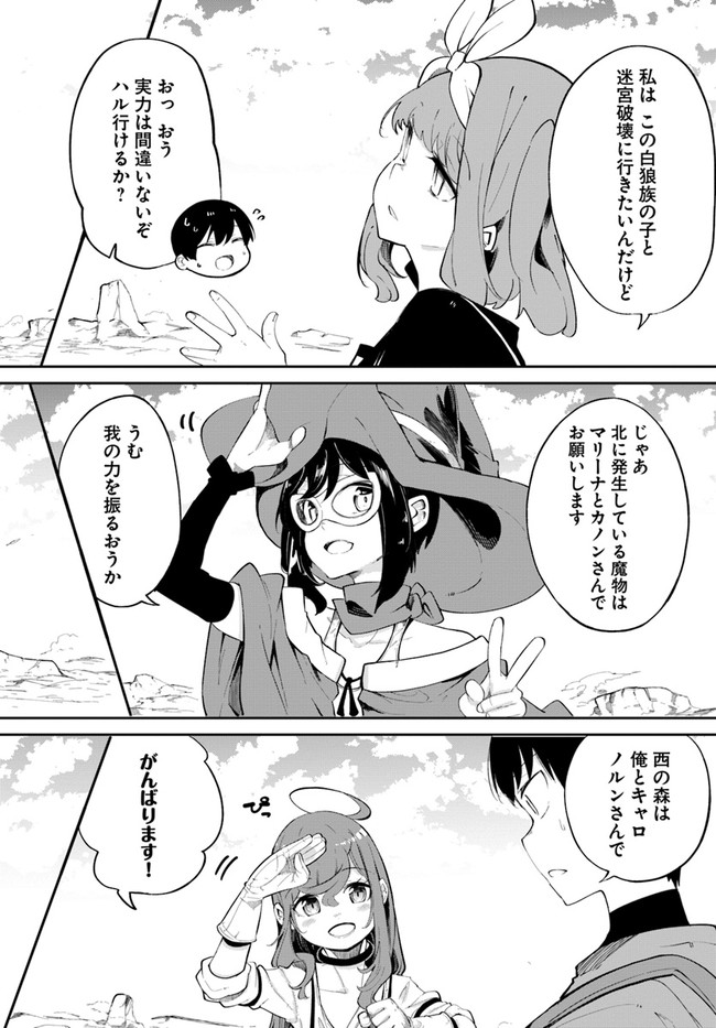 成長チートでなんでもできるようになったが、無職だけは辞められないようです Chap 62 - Next Chap 63